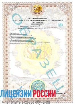 Образец сертификата соответствия (приложение) Черноголовка Сертификат ISO 9001